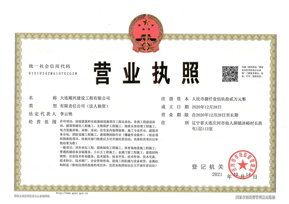 營業執照